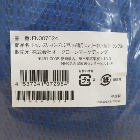未使用品＞シングルサイズ トゥルースリーパープレミアリッチ