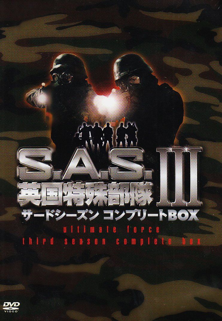 【中古】 S．A．S．英国特殊部隊　サードシーズンコンプリートBOX/ＤＶＤ/PCBE-62303 中古】 S．A．S．英国特殊部隊 サードシーズンコンプリートBOX