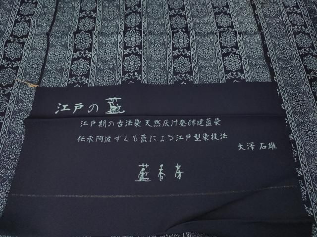 藍染型