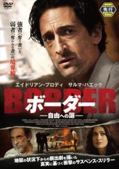 ボーダー 自由への扉【字幕】【洋画 中古 DVD】レンタル落ち