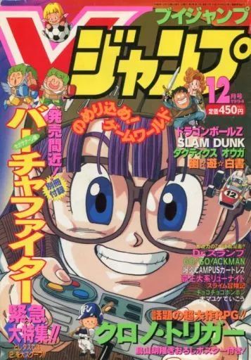 ※付録有　Vジャンプ 1994年12月号 付録有 Vジャンプ 1994年12月号の通販 by みけねこ堂 ラクマ店