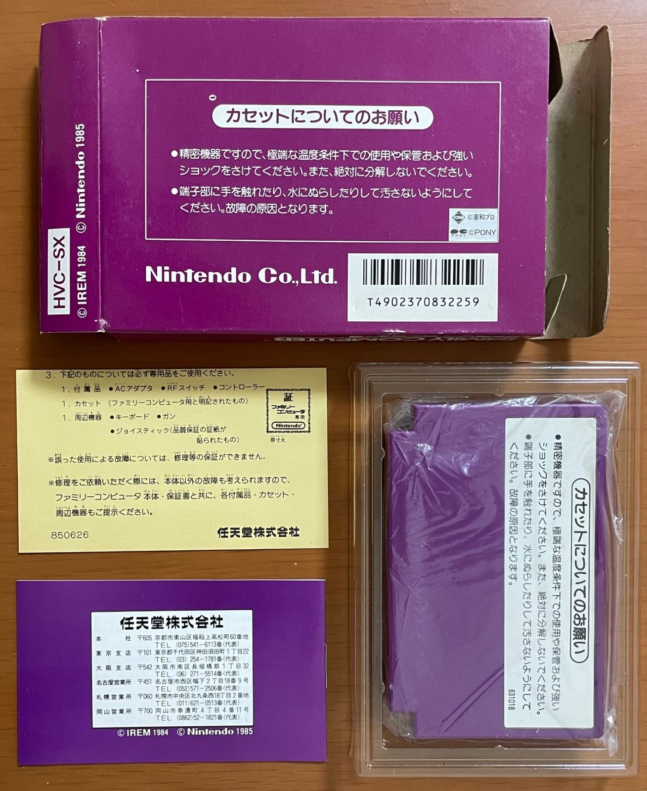 Nintendo　スパルタンX ファミリーコンピュータ - 任天堂 スパルタンX（箱・説明書・袋
