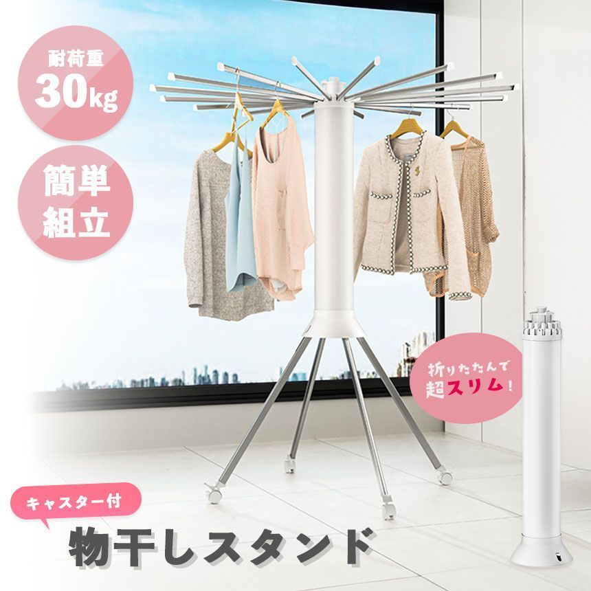 物干しスタンド 室内物干し キャスター付き 折りたたみ 室内 ハンガー 洗濯物干し コンパクト 洗濯干し 布団干し 洗濯物干しハンガー 物干