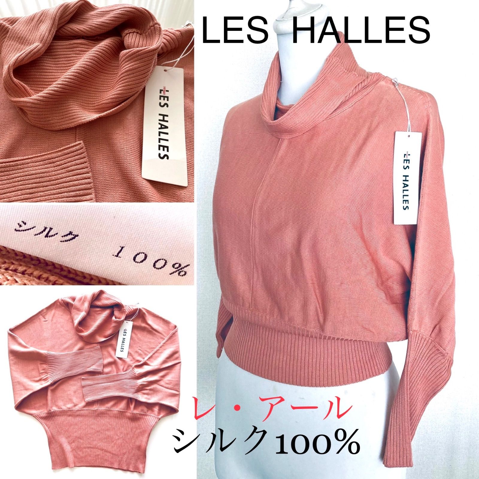 ◇限定値引き有ります◇ LES HALLES 高級品 レ・アール シルク100  