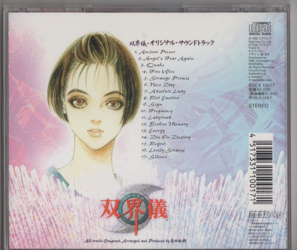 双界儀」オリジナル・サウンドトラック 双界儀 サウンドトラック CD