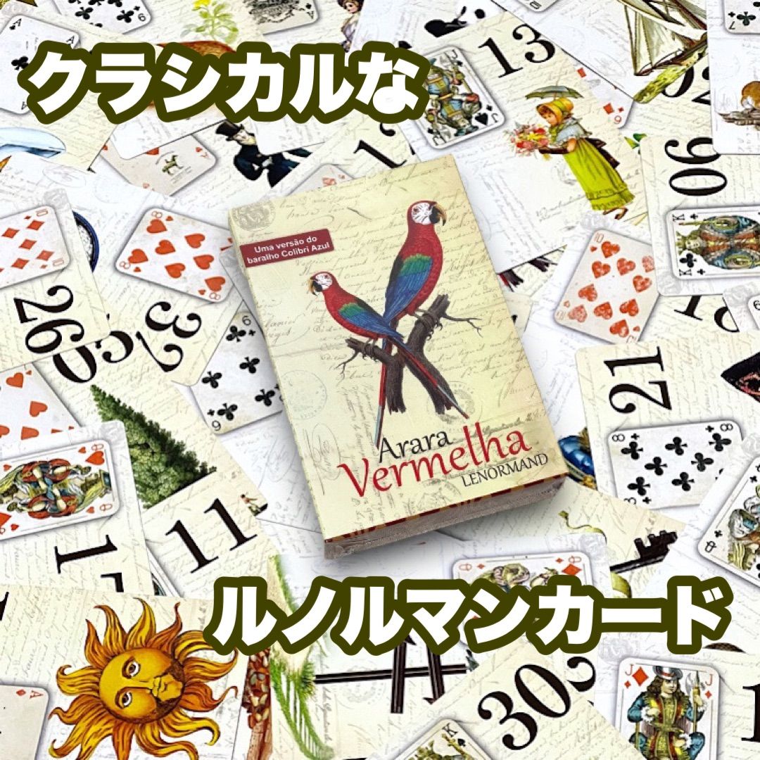 ✨ガーリーなデザイン✨キュートなフランスのルノルマンカード ...