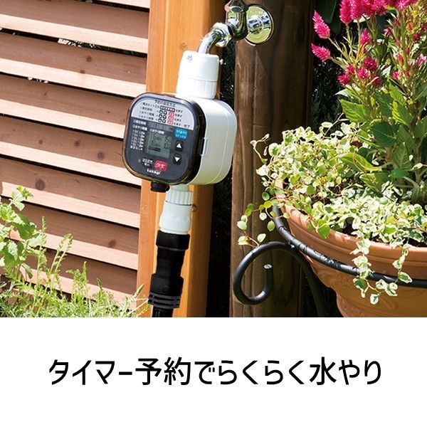 自動水やり 散水