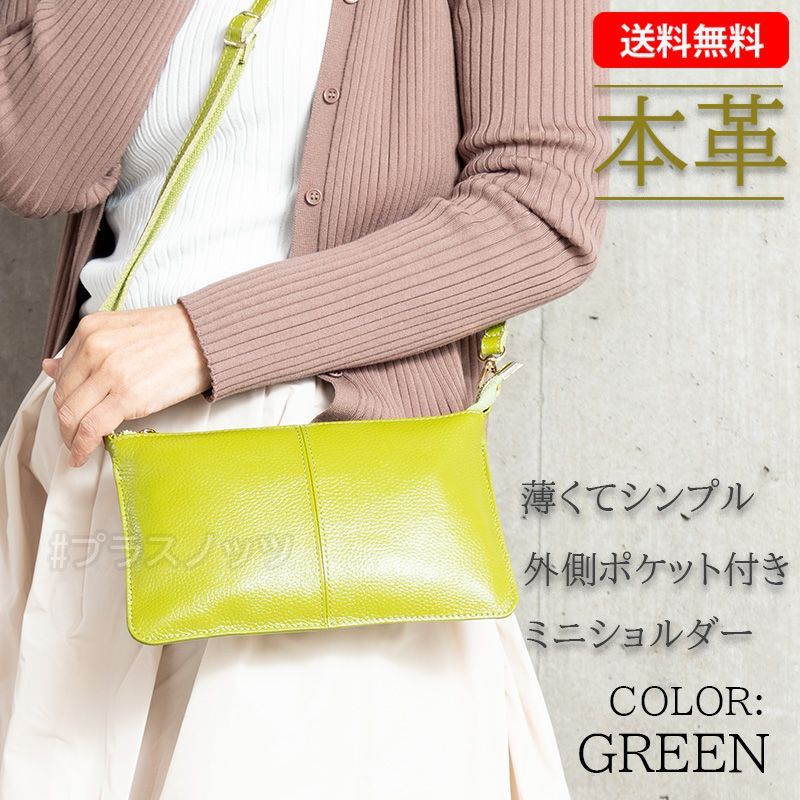 本革 ミニショルダーポーチ☆グリーン 緑☆レディース 薄い 薄型
