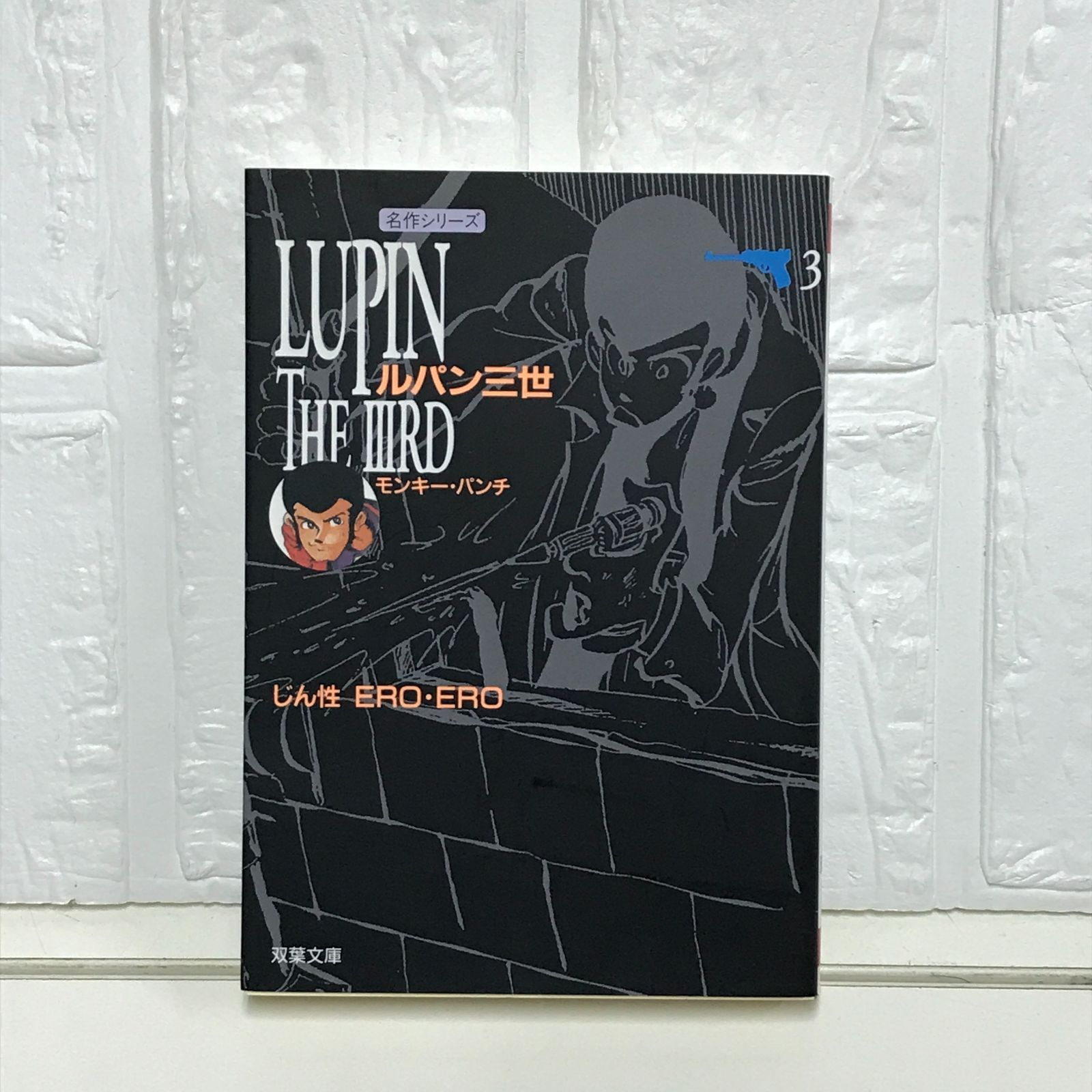 中古】 呉書三国志 1 将の巻 孫堅伝 (歴史英雄シリーズ) / 斉藤