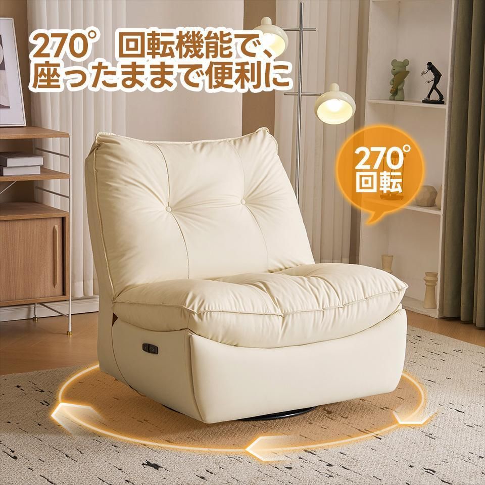 リクライニングソファー 肘掛けなし ロッキング 147 調整可能 270 回転