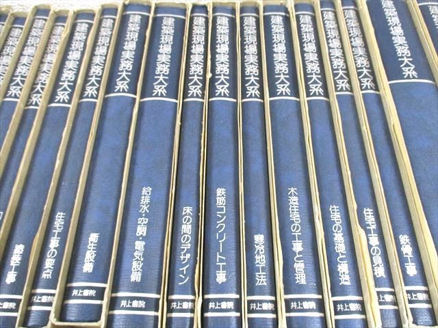 井上書院 建築現場実務大系 雨仕舞と防水/結露対策/日本建築の美/さしがねの実技/欠陥住宅対策 等 1983 計72冊★ ☆ 000L6D 井上書院 建築現場実務大系 雨仕舞と防水/結露対策/日本建築の美