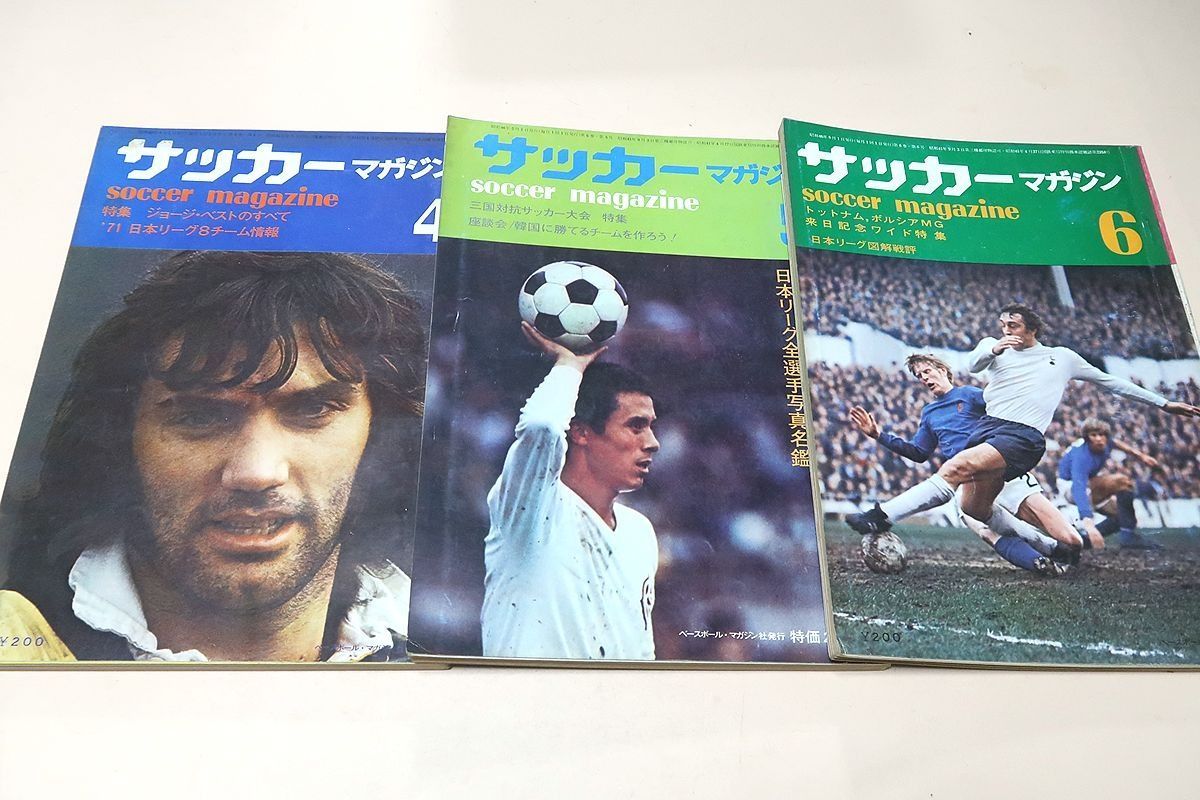 サッカーマガジン・1971年・1972年・13冊/三国対抗サッカー大会特集/全日本欧州遠征ルポ/引退のペレを追う/ミュンヘンオリンピック予選特集 -  メルカリ