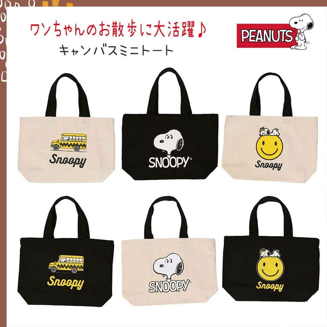 犬 お散歩 お散歩バッグ トートバッグ 水 スヌーピー SNOOPY お散歩