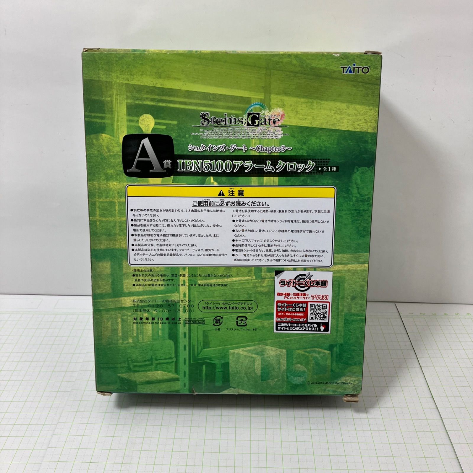瀬戸店】未開封 A賞 IBN5100アラームクロック シュタインズ・ゲート 