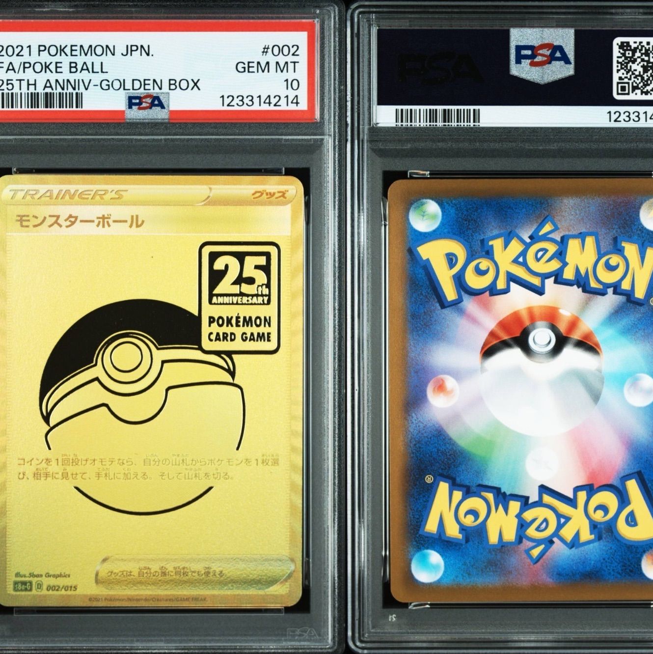 モンスターボール psa10 S8a-G 002/015 25th モンスターボール 25th PSA10 002/015 s8a-G #11111 - メルカリ