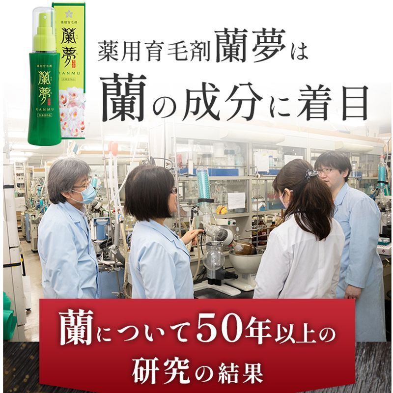 蘭夢公式】薬用育毛剤 蘭夢黄金率 医薬部外品 100ml - 蘭夢公式