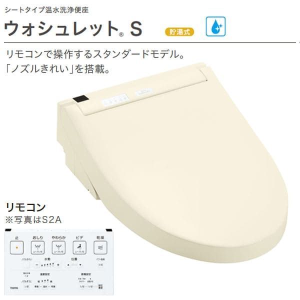 TCF6553AM SC1 TOTO ウォシュレット S2A リモコン便器洗浄 密結形右側面レバー用 パステルアイボリー 旧品番TCF6552AM