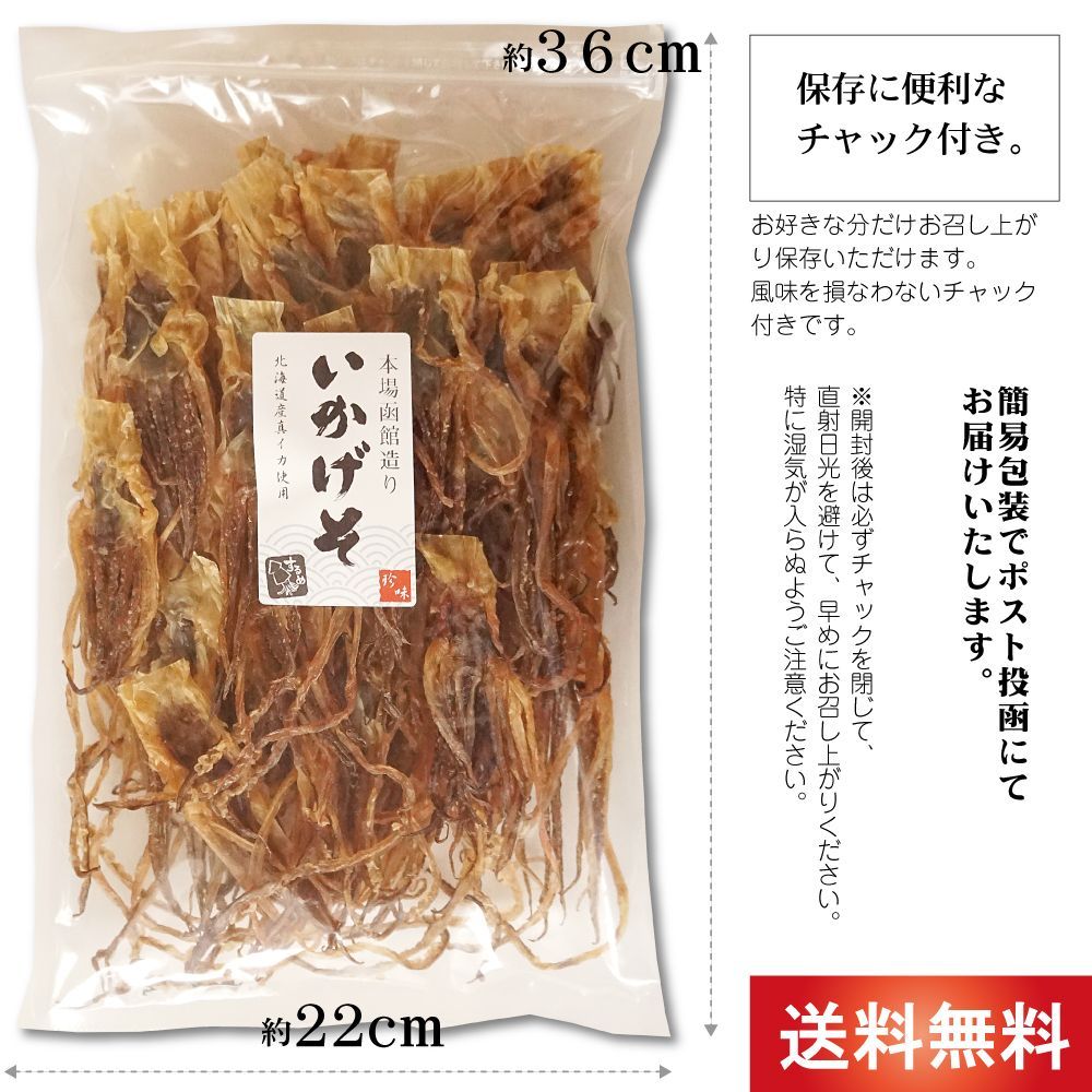 メルカリShops - おつまみ スルメ ゲソ 300g 無添加 北海道産 素干し いかげそ するめゲソ