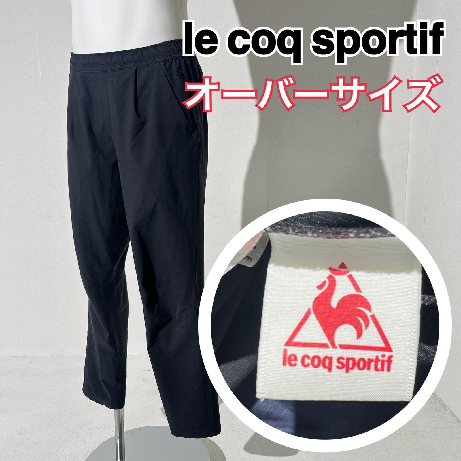 オーバーサイズ』le coq sportif ルコックスポルティフ ナイロンパンツ