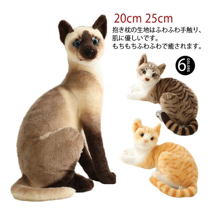猫 ぬいぐるみ リアル シャムネコ タヌキ猫 茶トラ猫 ペット