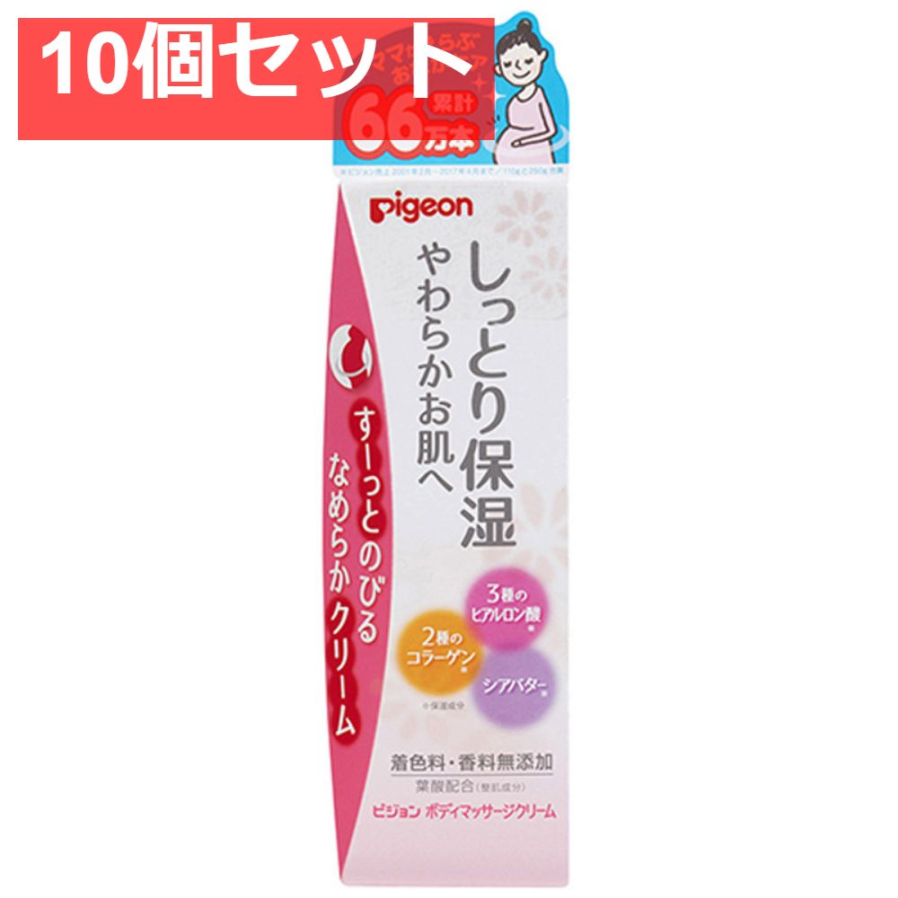 ピジョン ボディマッサージクリーム 110g 10個セット