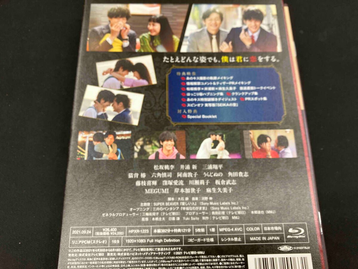 あのときキスしておけば Blu-ray BOX〈5枚組〉 Amazon.co.jp: あのときキスしておけば Blu-ray BOX : 松坂桃李