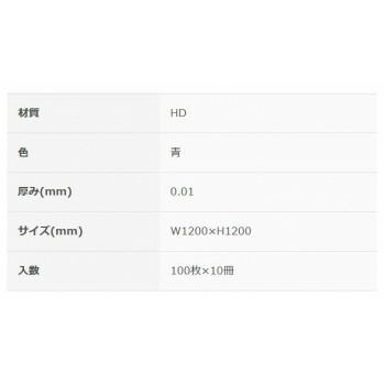 オルディ ばんじゅうシート1200角0.01mm青100P×10冊