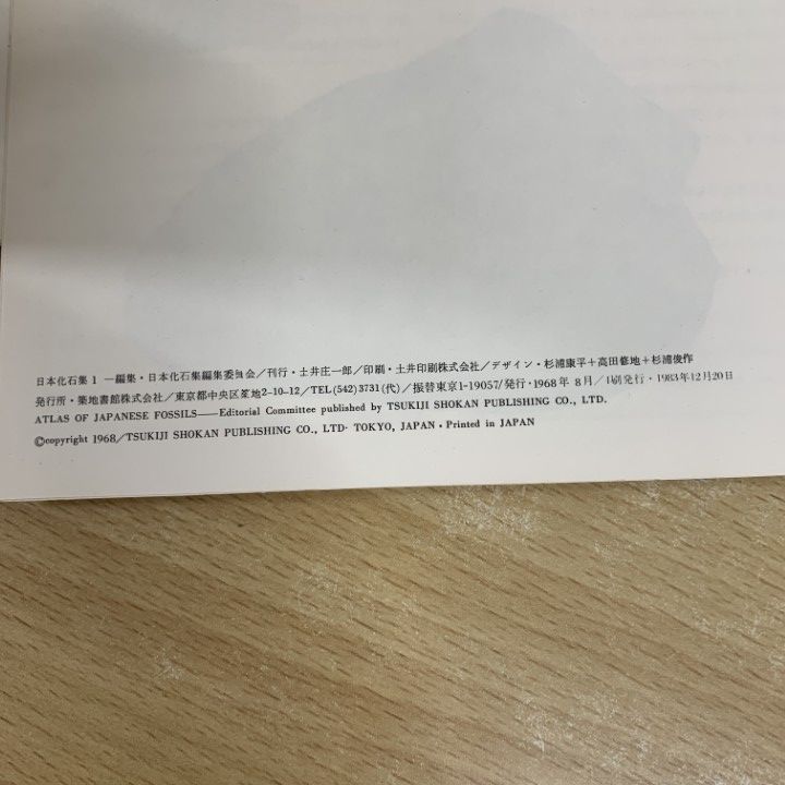 □02)【同梱不可】日本化石集 第1期～3期 全58巻 + 総目次・総