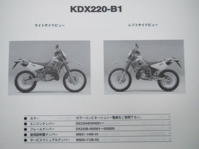 KDX220SR パーツリスト カワサキ 正規 中古 バイク 整備書 KDX220-B1 KDX220-B2 KDX220-B3 KDX220-B4  KDX220-B5整備に 車検 パーツカタログ 整備書 - メルカリ