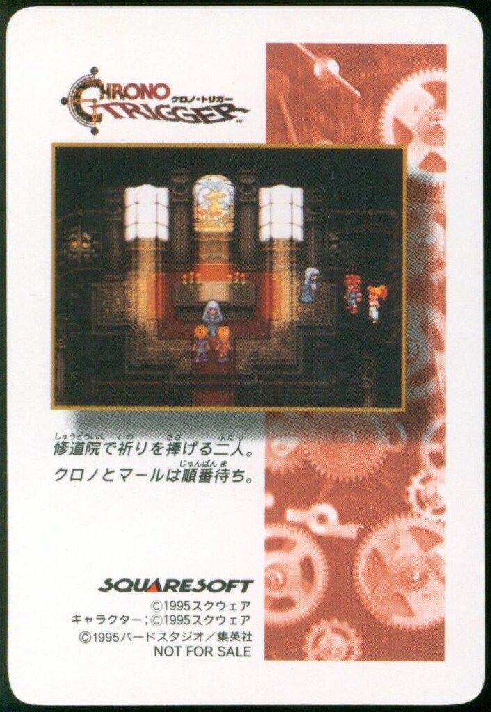 早い者勝ち【袋出新品】クロノトリガー　カード　輝くペンダント　Chrono 早い者勝ち【袋出新品】クロノトリガー カード 輝くペンダント