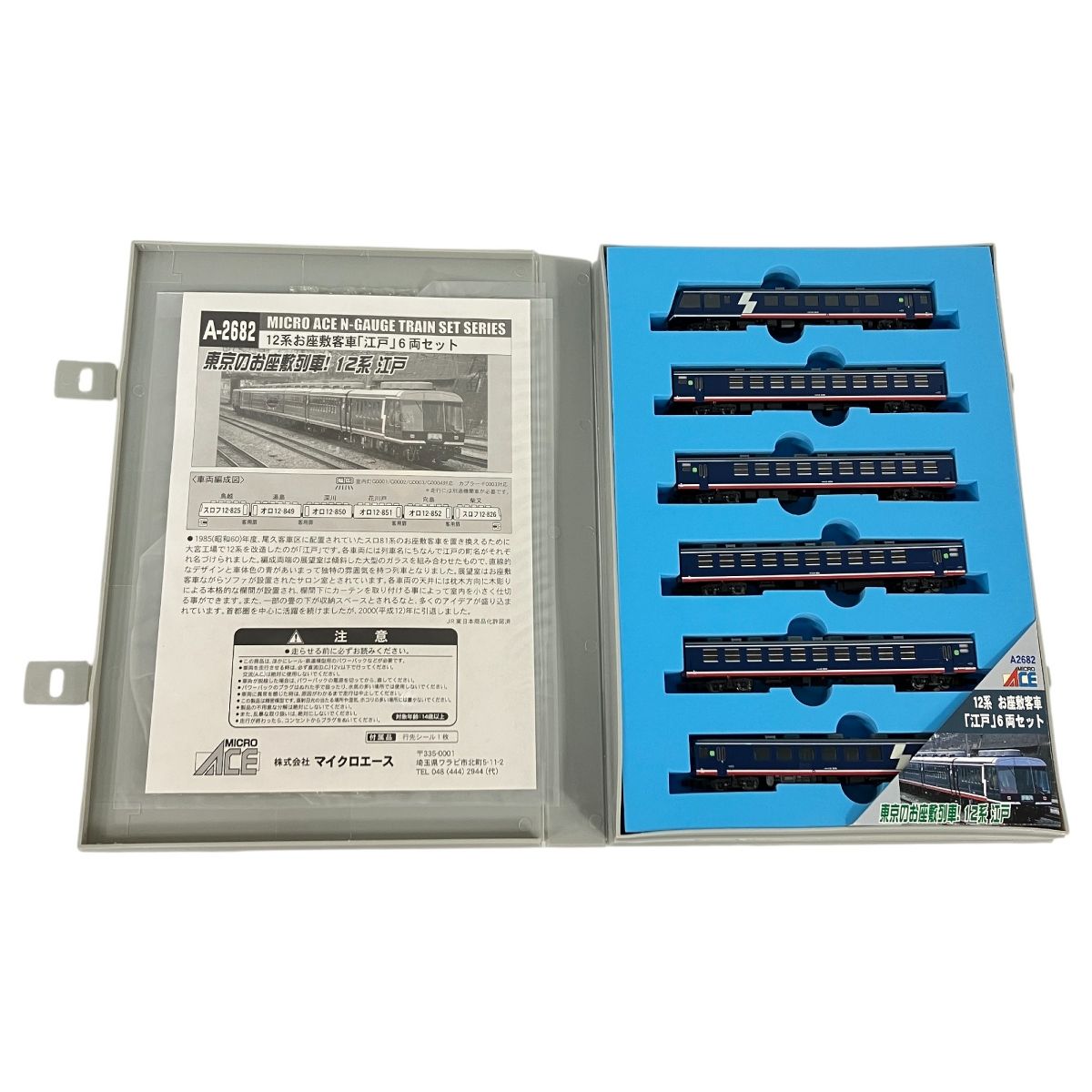 マイクロエース A-2682 12系 お座敷客車「江戸」6両セット