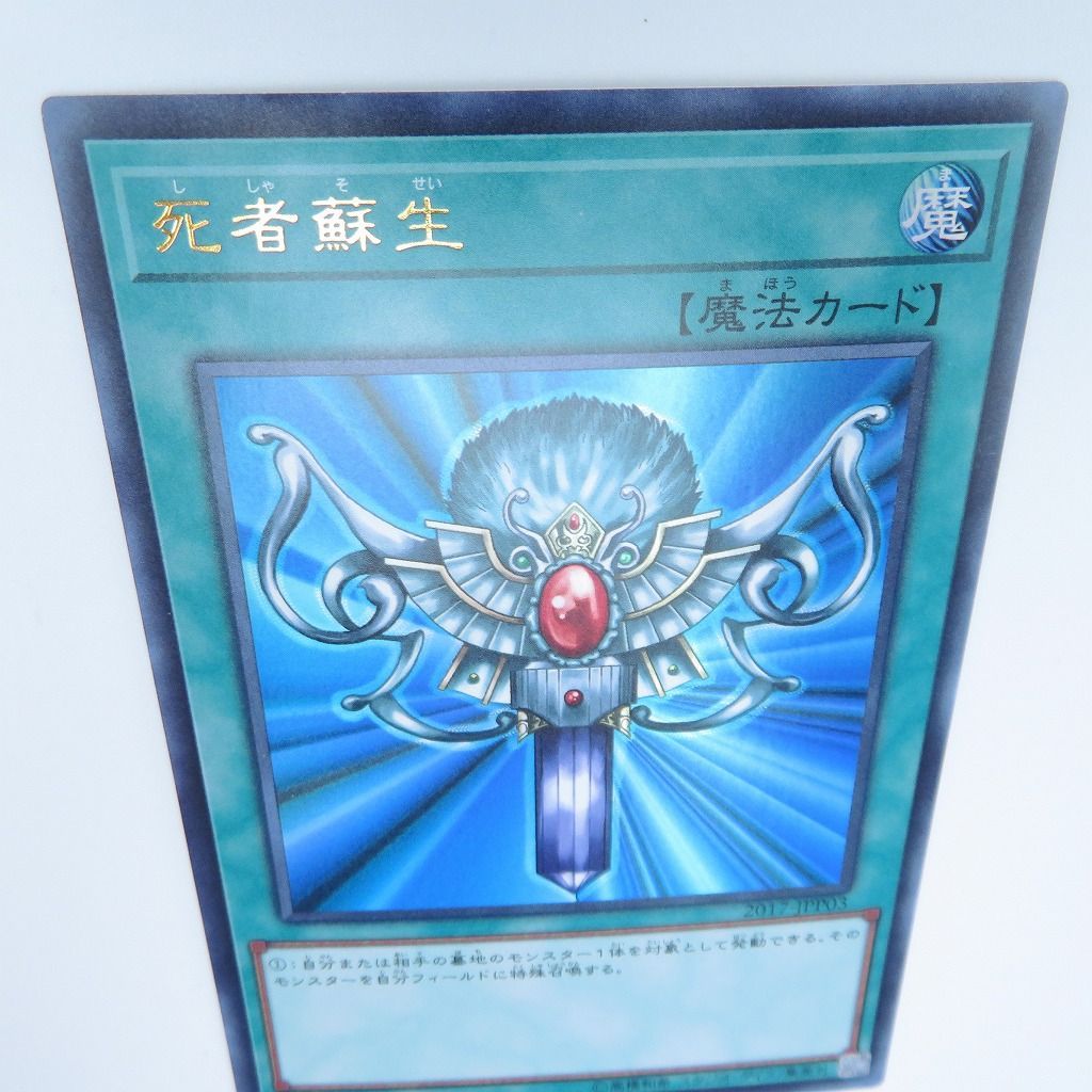 遊戯王 WCS 2017 死者蘇生 ウルトラ 未開封 遊戯王 WCS 2017 死者蘇生