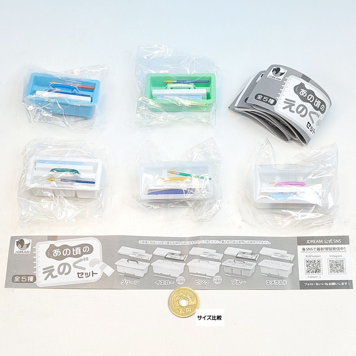 あの頃のえのぐセット コンプ あの頃のえのぐセット Jドリーム 【全5