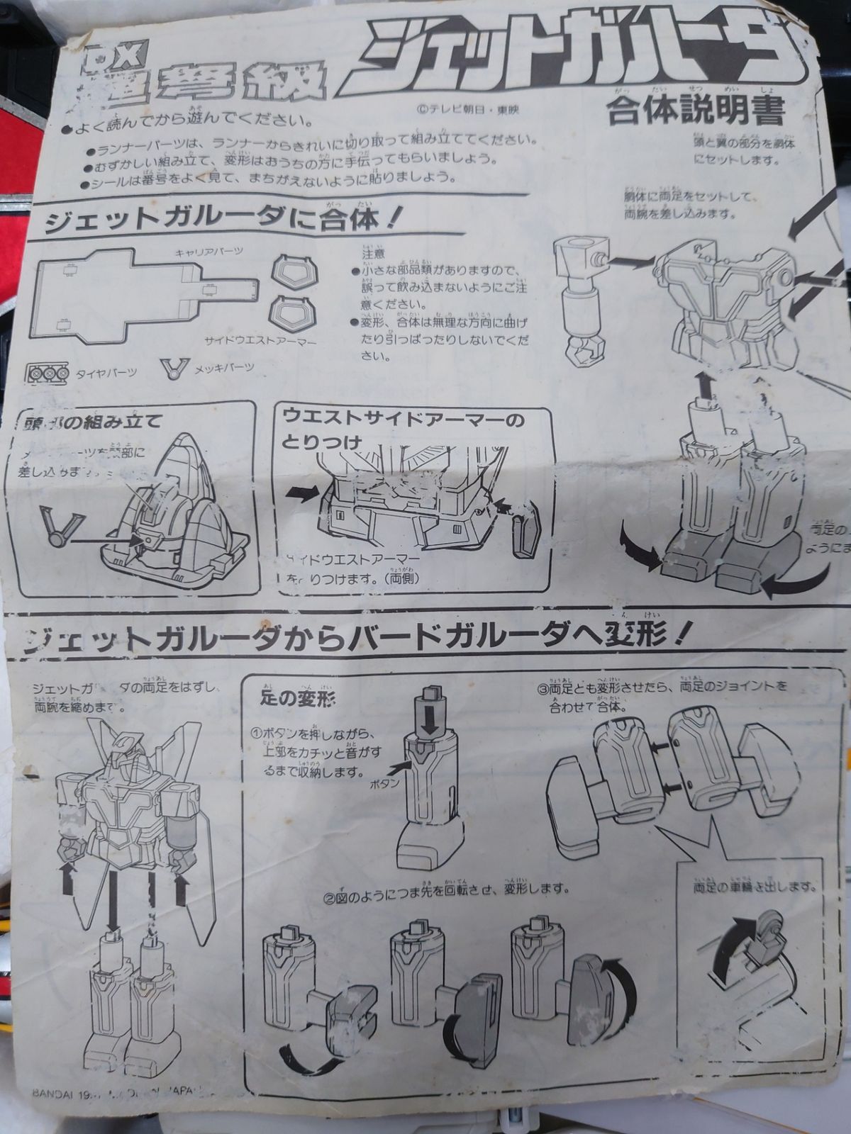 バンダイ 鳥人戦隊ジェットマン DX ジェットイカロス DX ジェット