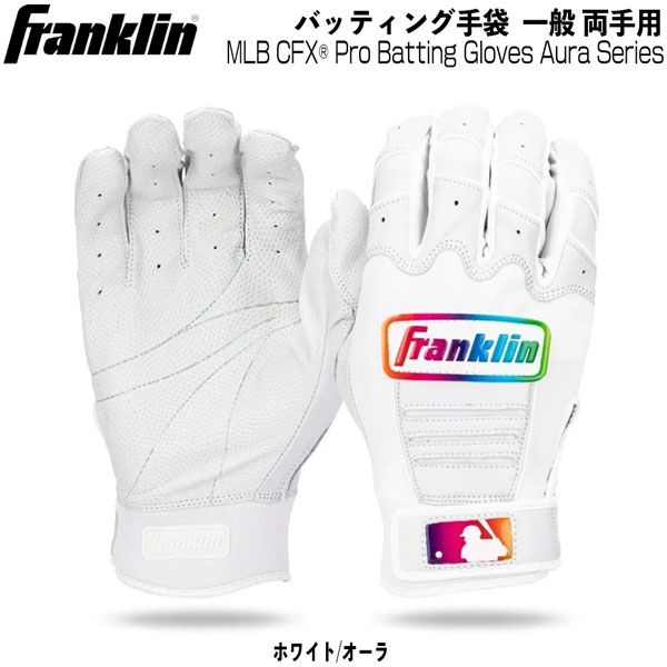 ＊ ご確認用 ３ ＊ 野球 バッティング手袋 一般用 フランクリン Franklin CFX PRO HI LITE