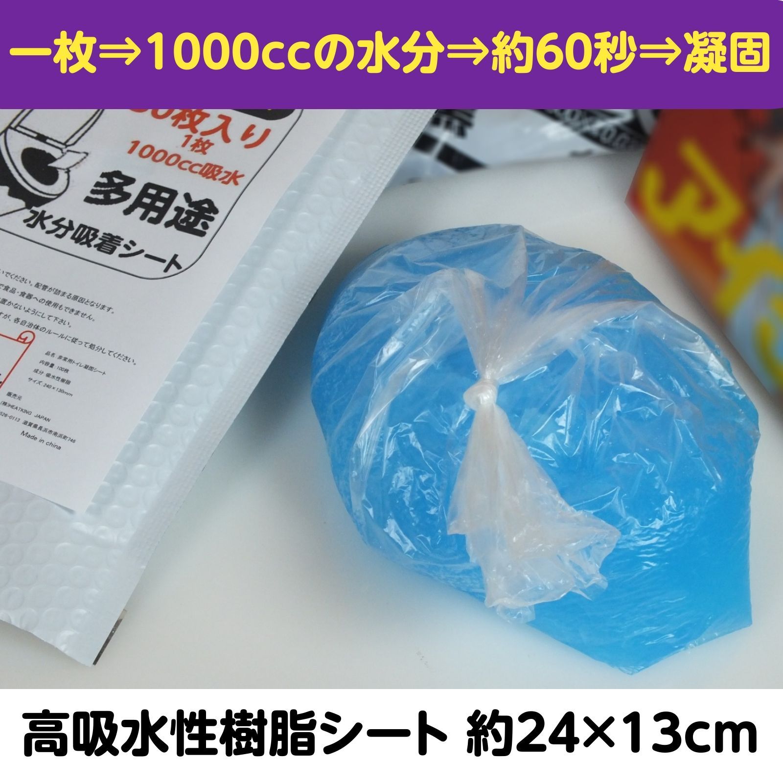 介護 トイレ簡易トイレ用 凝固剤 吸水ポリマーシート 1分で1000ｃｃ吸水 30枚入り 携帯用トイレ 高吸水性樹脂 10年保管 非常用  トイレ防災用吸水シート災害時 - メルカリ