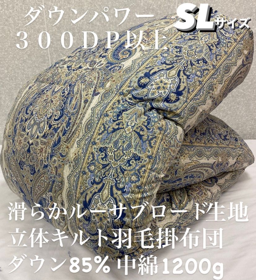 再再販！ 新品 滑らかルーサ生地 立体キルト 羽毛掛布団 ダウン８５