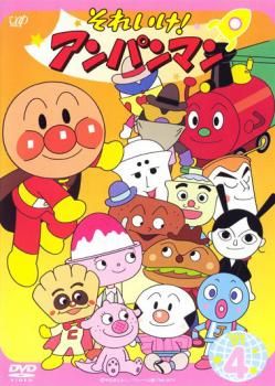 それいけ!アンパンマン '01 4【アニメ 中古 DVD】ケース無