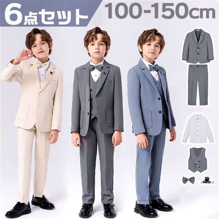 130cm  キッズ フォーマルスーツ 6点セットpk23710 キッズ フォーマルスーツ 男の子 6点セット 子供スーツ 子どもスーツ スーツ フォーマル 男子 6点 セット 無地 シンプル 長ズボン 蝶ネクタイ 