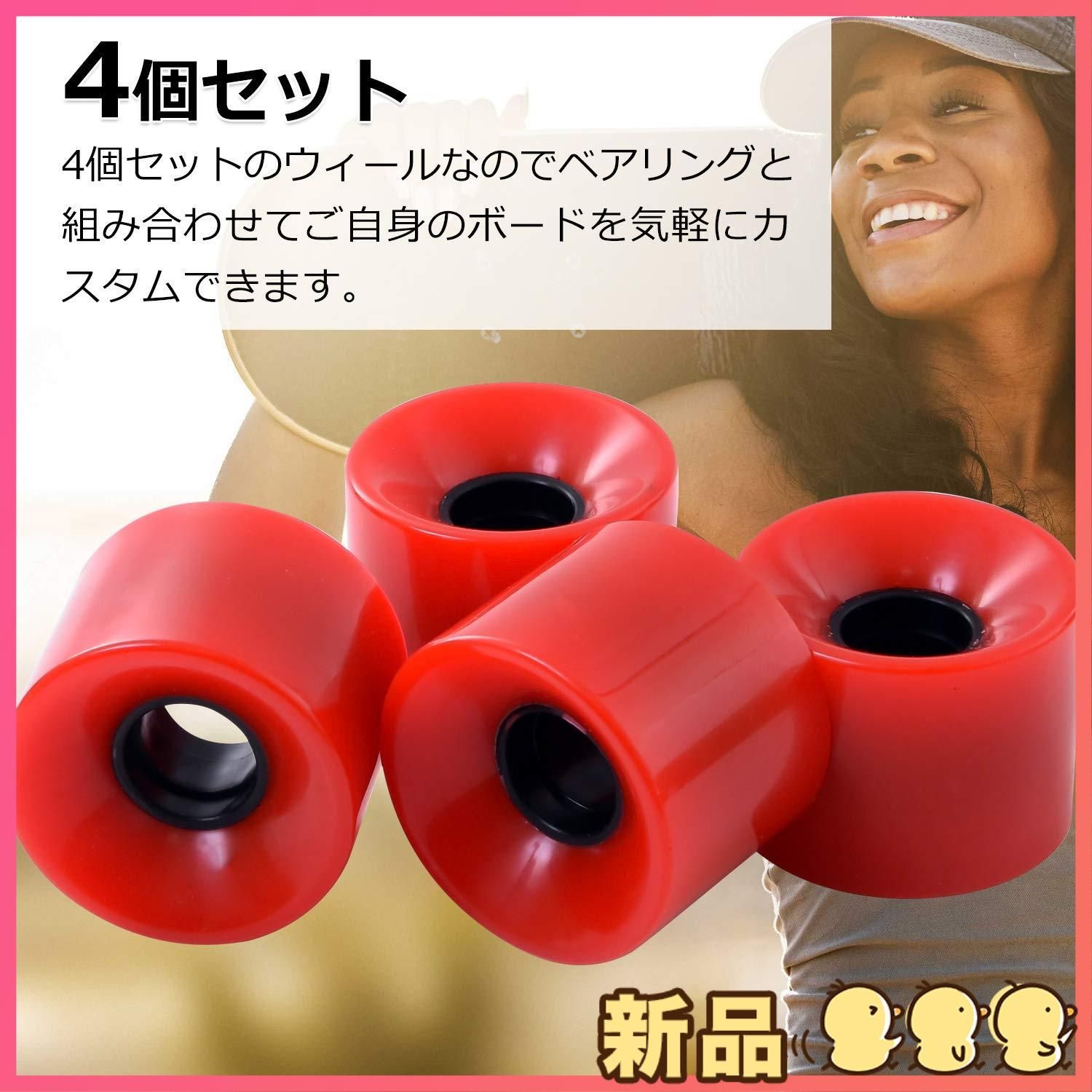 ☆新品☆スケートボード スケボー ウィール 4個セット 60mm 78A