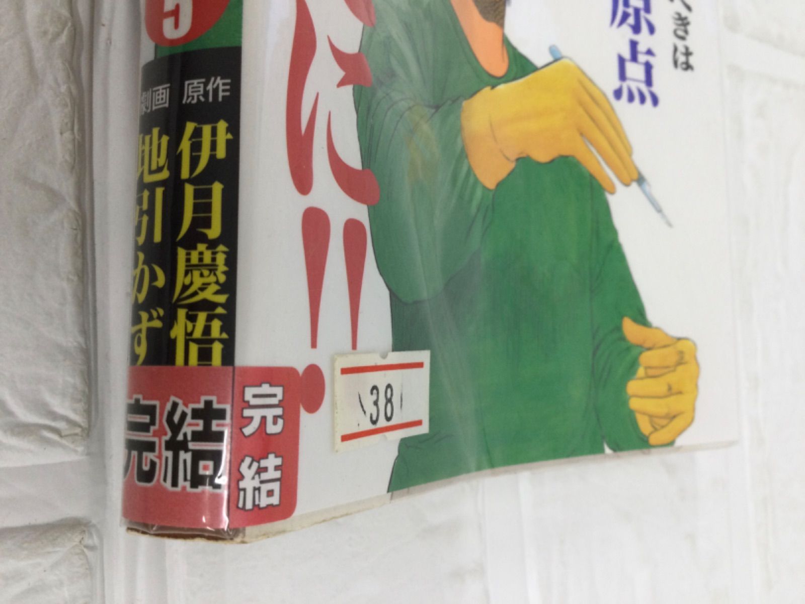 【中古】 天医無縫 ｋａｒｔｅ　２/日本文芸社/伊月慶悟 中古】 天医無縫 karte 2/日本文芸社/伊月慶悟 青年漫画