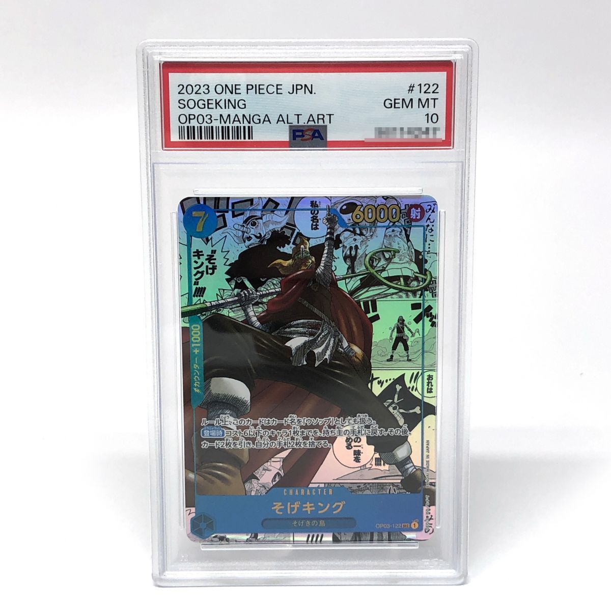 中古】ONE PIECEカードゲーム OP03-122[SEC]：【PSA/GEM MT 10