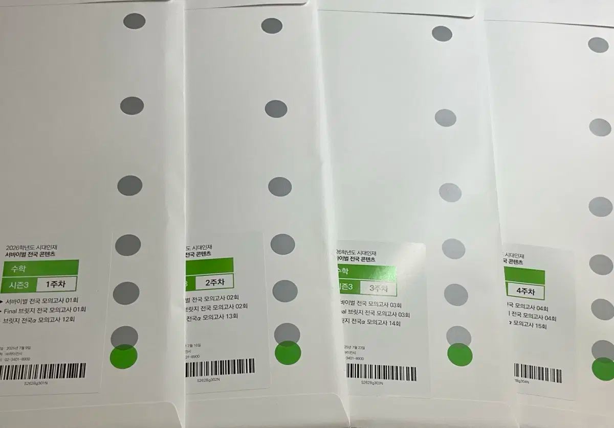 2026 サバイバル 全国模擬試験 数学 シーズン3 1 2 3 4週 (まとめ売り)