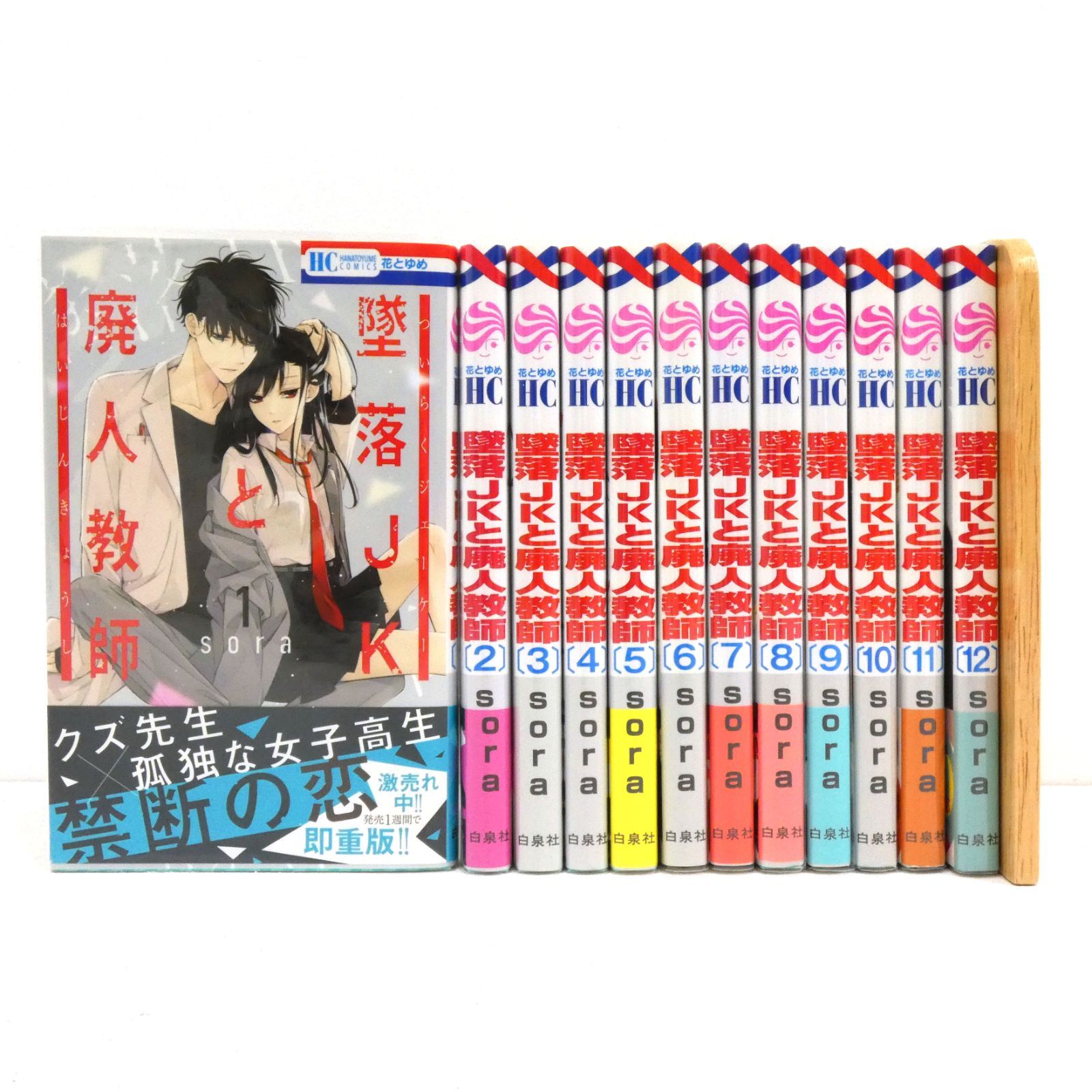 小牧店】墜落JKと廃人教師 1～12巻セット 【I208-2683】 - メルカリ