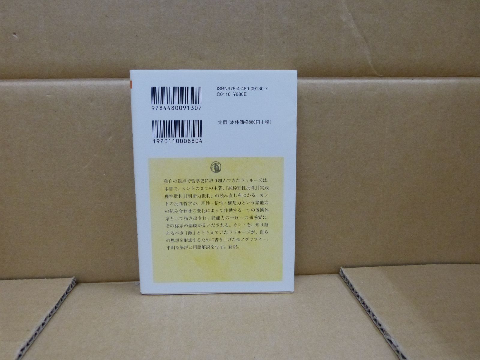 瞬間と永遠――ジル・ドゥルーズの時間論 | 檜垣 立哉 |本 | 通販