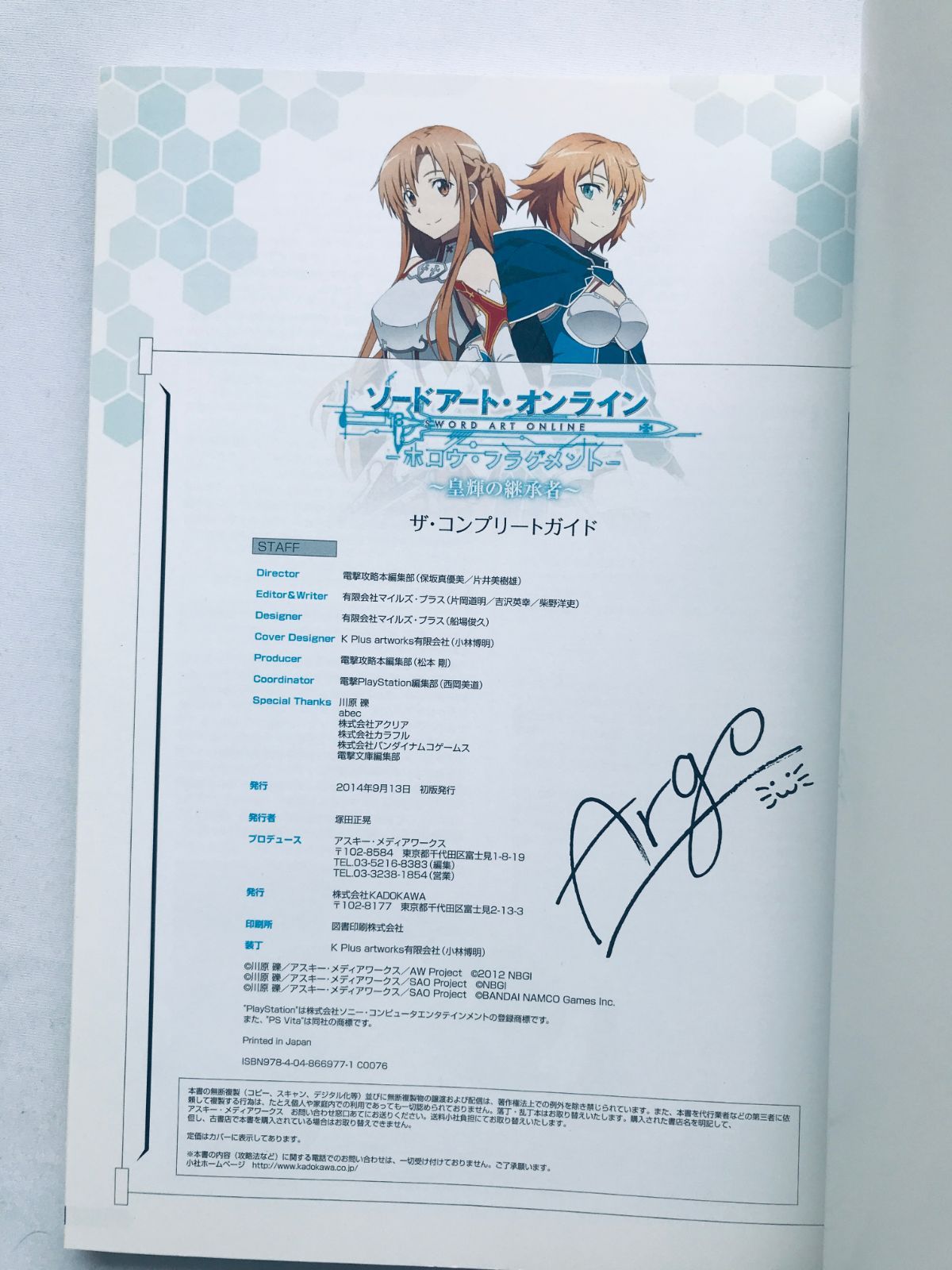 ソードアート・オンライン ホロウ・フラグメント 皇輝の継承者 ザ 