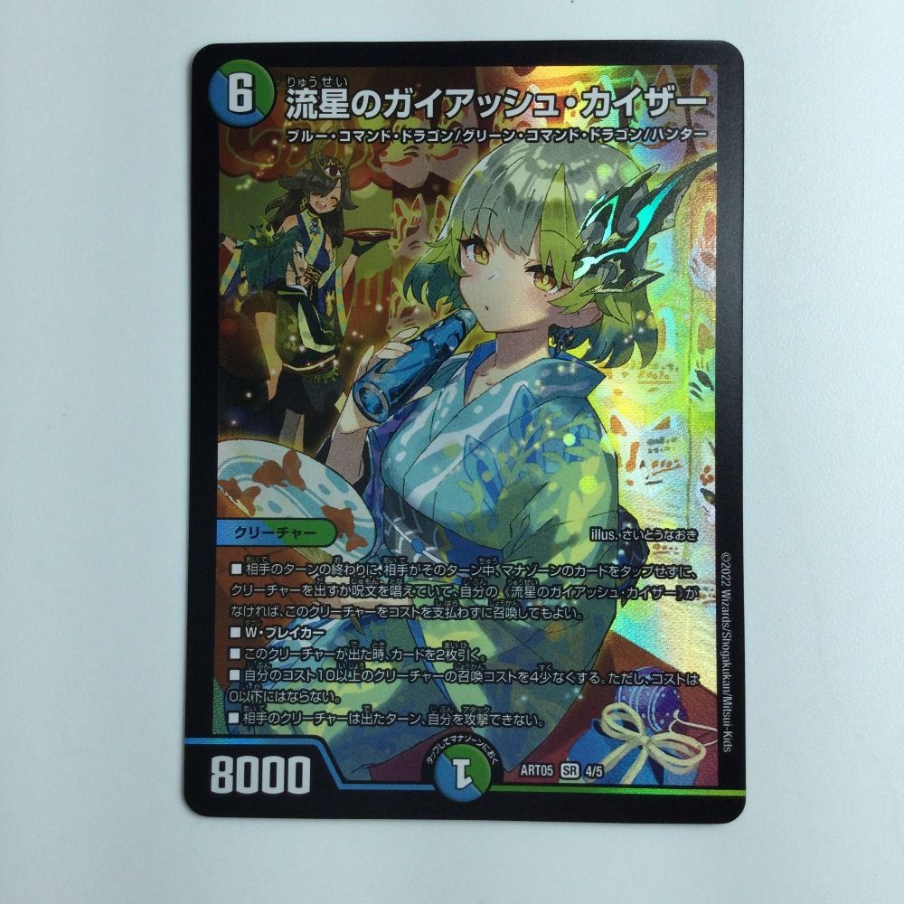 デュエマ 流星のガイアッシュカイザー 神アート さいとうなおき PSA10