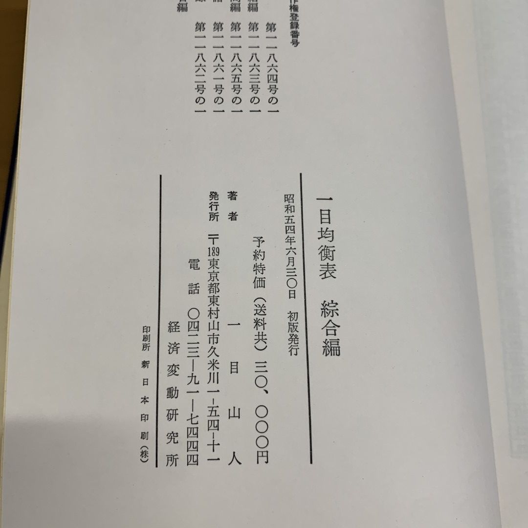 △01)【同梱不可】一目山人 一目均衡表 全7巻中5冊セット/わが最上の型譜/経済変動研究所/A - メルカリ