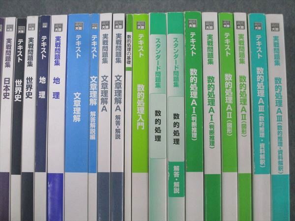 資格の大原 公務員試験 テキスト/実戦問題集 政治学/文章理解/財政学/数的処理等 2024年合格目標セット ★ 233L4D 資格の大原 公務員試験 テキスト/実戦問題集 政治学/文章理解