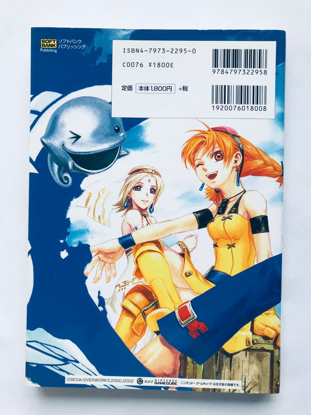 エターナル アルカディア パーフェクトガイド 攻略本 初版 ハガキ